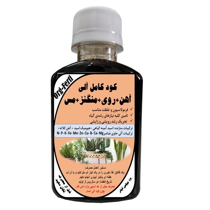 کود مایع کامل میکرو ارگانیک حاوی آهن روی منگنز و مس مدل orgaferti حجم 120 میلی لیتر